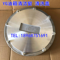 Hydraulic oil tank cleaning cover cleaning window YG-250F 300F 350F 400F 450F 500F with flange
