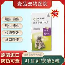 German Bayers Baidarine in the body Insect Repellent Pet Puppies Pythons Beetle Deworming Dogs Deworming Body 6 Tablets