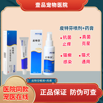 Golden Shield Pitt Fen Spray Dog Dermatophyte Fungal Pussy Pet Kitty Feline Medicine Cat Moss Cream External Spray