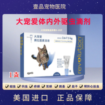 Large darling and inner and outside integrated insect repellent Kittens Ear Mite In Vitro Drip Syracine Solution Internal And External Drug Repellent