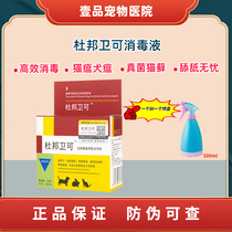 DuPont Necroppet Exclusive Disinfectant Darling deodorant Disinfectant Cat Dog Germicidal Powder Lickable Environmental Spray