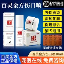 Thyme Gold Square Wound Spray pet Puppy Cat Anti-inflammatory Spray Berio Postoperative Detumescence Healing bacteriostatic cream