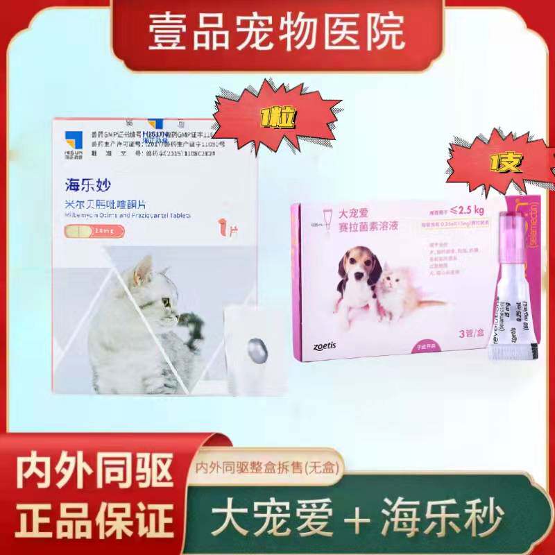 Great favorites Haile Brilliant Young Cat Insect Repellent composite inside and outside integrated cat and dog external insect repellent drug for cat removal of insect repellent