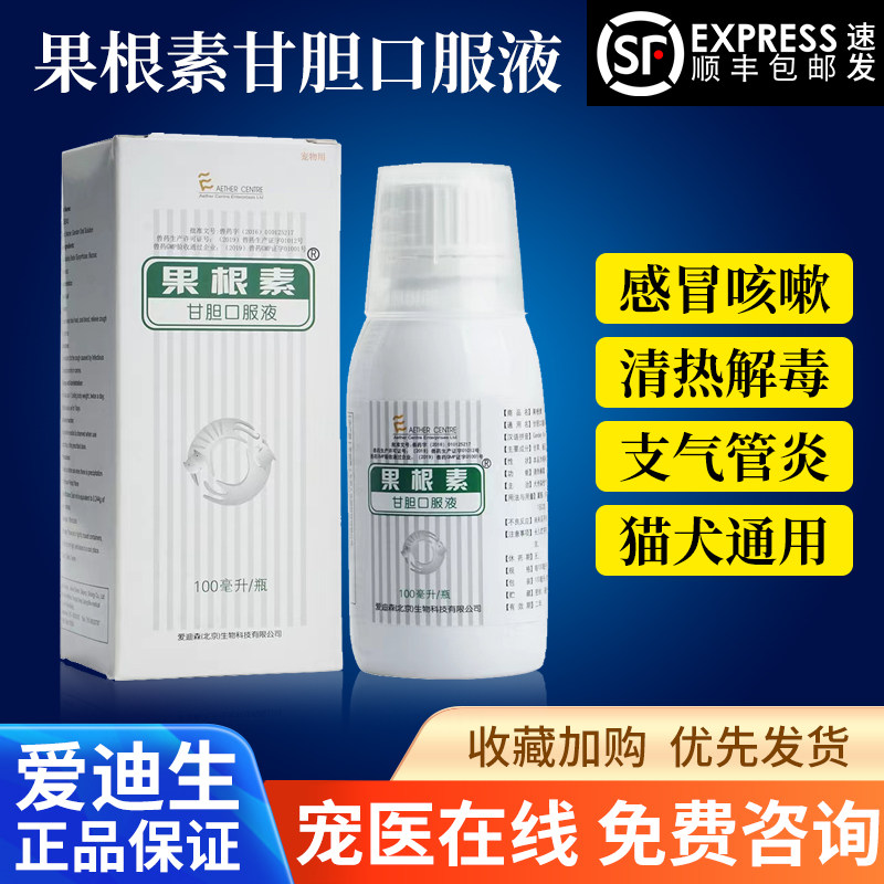 Edison Fruits Root Vegetarian Pet Cold Cough Medicine L Kitty Pooch Pooch Runny Nose Ganbile Oral Fluid 100ml