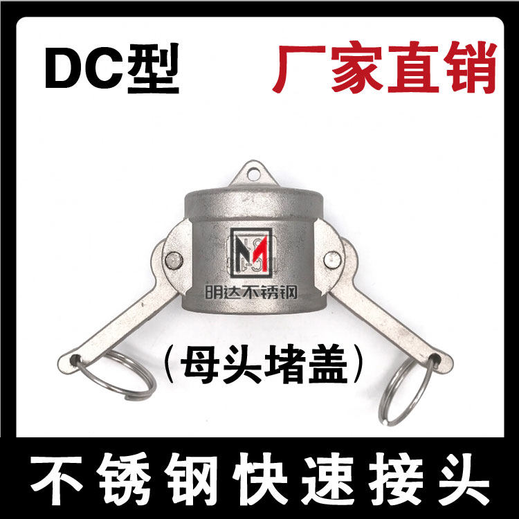 201 304 316 stainless steel fast joint DC type wrench type fast mount joint cloud of the female head