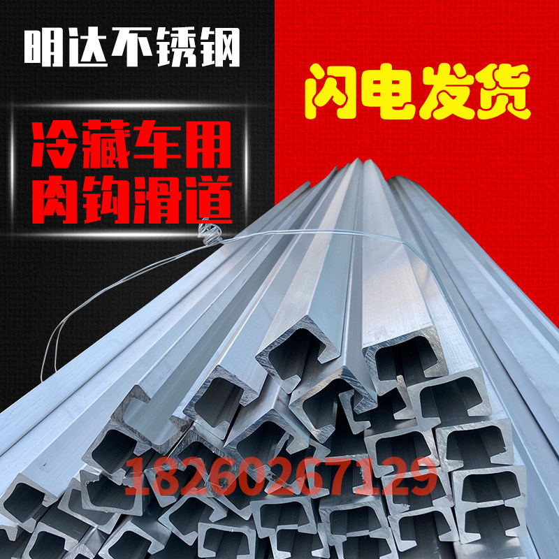 Refrigerated truck hangs pork track van modified meat slide rail aluminum track