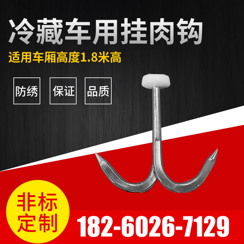 Refrigerated car hook meat hook stainless steel hook refrigerated cart hook hook hook hook hook hook hook hook hook hook hook hook hook