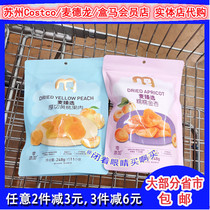 METRO Mai Zhen Selection thick-cut yellow peach pulp glutinous golden apricot apricot pulp seedless preserved fruit ready-to-eat snacks