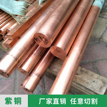 Copper rod Solid copper rod T2 copper electrode Copper rod round rod square copper rod knock mold 6-600mm copper rod