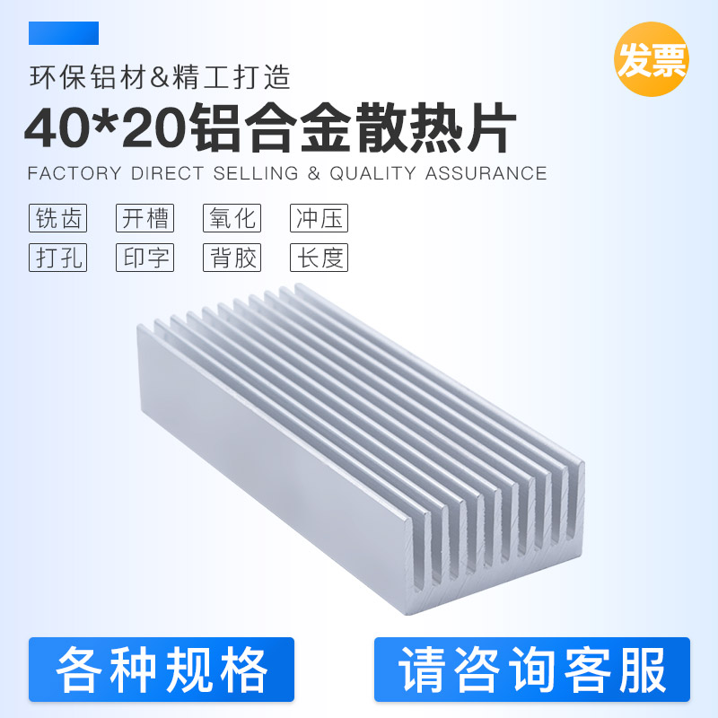 散热片任意长度*40*20MM铝合金散热器导热块铝型材密齿大功率定制 Изображение 1