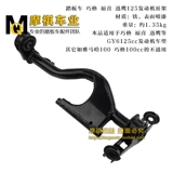 Локомотив GY6 125 Xunying Подвеска Xunying Подвеска GY6 Qiaoge Fuxi 125 Подвеска рамы