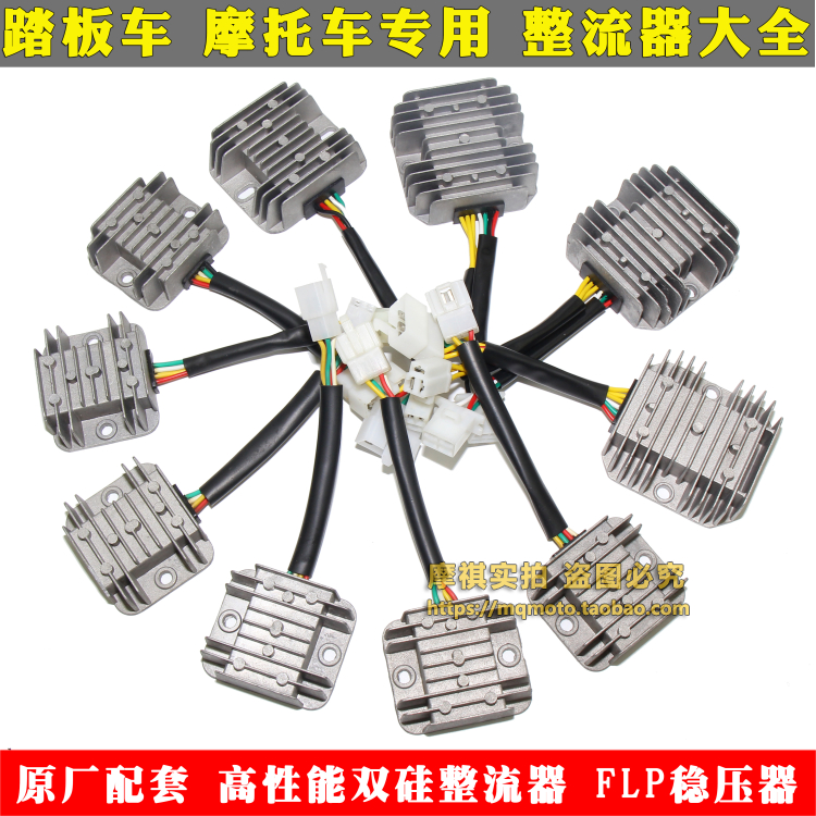 Pedal motorcycle rectifier GY6 engine four-wire five-wire six-wire seven-wire moped stabilizer rectifier