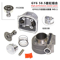 GY6 Blast Ying Xunying 125 Qiaoge Fuxi Ghost Fire 125 set of cylinder modified large displacement 200 cylinder 58 5mm