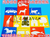 Kindergarten art area material digital fruit painting template rubbing painting animal human child Park car Lion