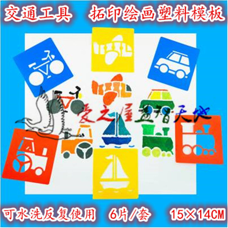 Kindergarten Beauty Work Area Corner Material Painting Stencil Plastic Tuo Printed Puzzle Toy Performance Headwear Mask Gift