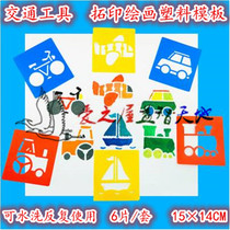 Kindergarten art area corner material painting template plastic rubbing educational toy performance headdress mask gift