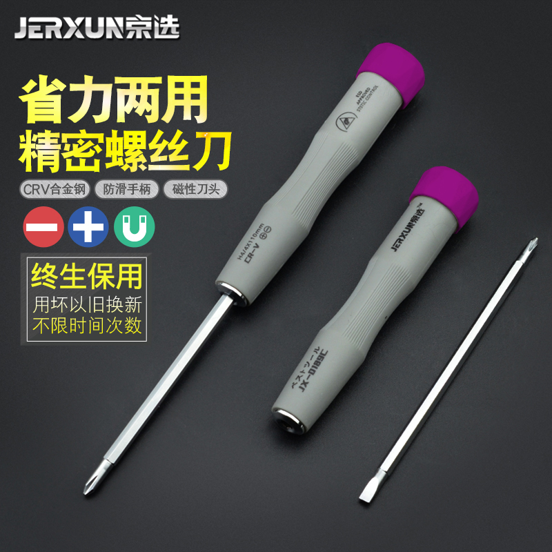 BOE STRAIGHT CROSS SCREWDRIVER DOUBLE USE SCREW DRIVER MAGNETIC COMBINATION SCREW DRIVER PLUM SMALL SCREWDRIVER MULTIFUNCTION SUIT