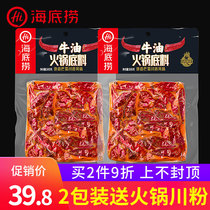 Seabed spicy bull pot bottom cotton pot spicy hot pot spicy hot packaging one person authentic Chongqing