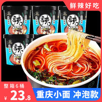 Yu Tao Chongqing Small noodles 6 barreled with whole box net red square poo noodles brewing face Non-fried spicy fresh and savory instant noodles