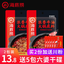 Seabed avocado hot pot material Spicy hot bottom packaging one person hot pot household authentic Chongqing