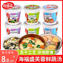 Sea Fu Sheng Quick Food Soup Hibiscus Fresh Vegetable Broth Egg Flower Broth Brew With Instant Packet Instant Soup Instant Soup Ladle