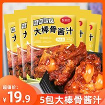 5 packs of great stick bone sauce big stick bone seasoning bag special sauce seasoning authentic red braised yellow braised sauce bag sauce