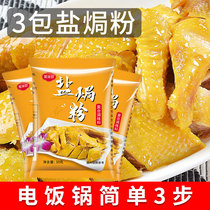 3 Packs Salt Baking Powder Authentic Home Salted Chicken Powder Salt Baking Powder Chicken Special Seasonings Seafood Salt Bureau Chicken Powder