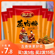 Hand fried stone mill five - incense steamed meat powder steaming powder 5 bags household steamed meat choke seasoning