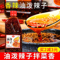 Oil splasher 420ml fragrant spicy taste Zhengzong Sichuan oil splasher spicy seasoning Shaanxi Xian chili oil red oil