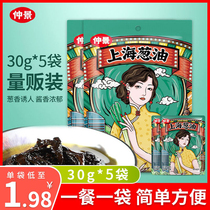 Zhongjing Shanghai scallion oil 30g * 5 bags Zhengzong Onion Oil Mix Noodles Sauce Ready-to-use Onion Butter Sauce Mix Noodle stock