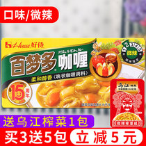 Barmont spicy curry piece of baby curry chicken meal household conditioning block