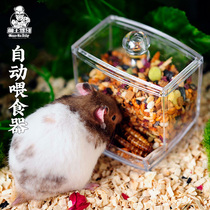 Meng Master Drive to hamster automatic feeder small hamster set Golden Bear Flower Branch mouse food basin supplies complete