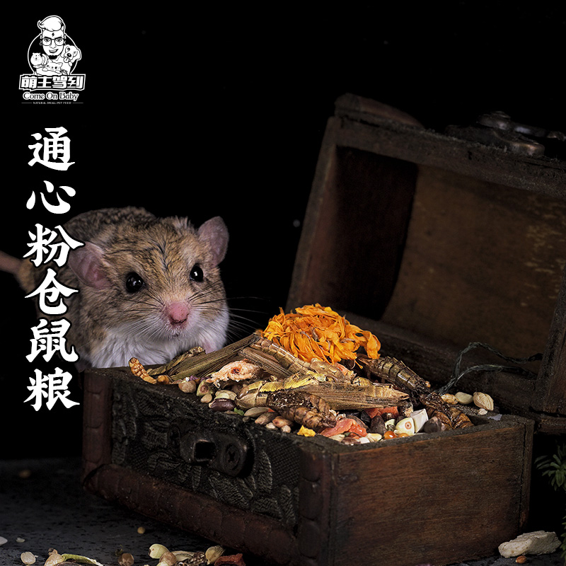 Meng main driver to the psychic powder hamster grain North African fat tail sand sage bread worm dry self-matched staple food feed