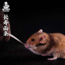 Meng Lord driving to hamster honey-skid squirrel longevity noodles Golden Bear Flower Branch mouse nutrition cod snack