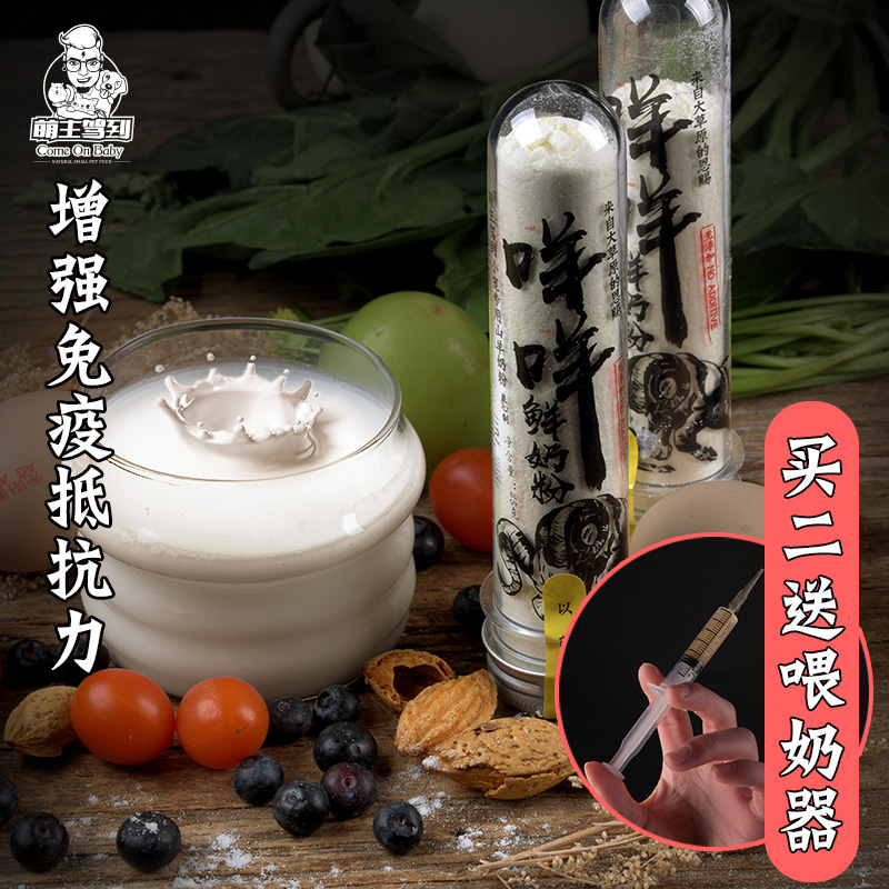 Cute main driver to goat milk powder hamster Hedgehog Honey Bag for small pets to enhance physique resistance to calcium supplement