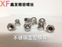 201 stainless steel cover type nut trim screw cap M4 M5 M6 M8 M12 M12 M16 M16