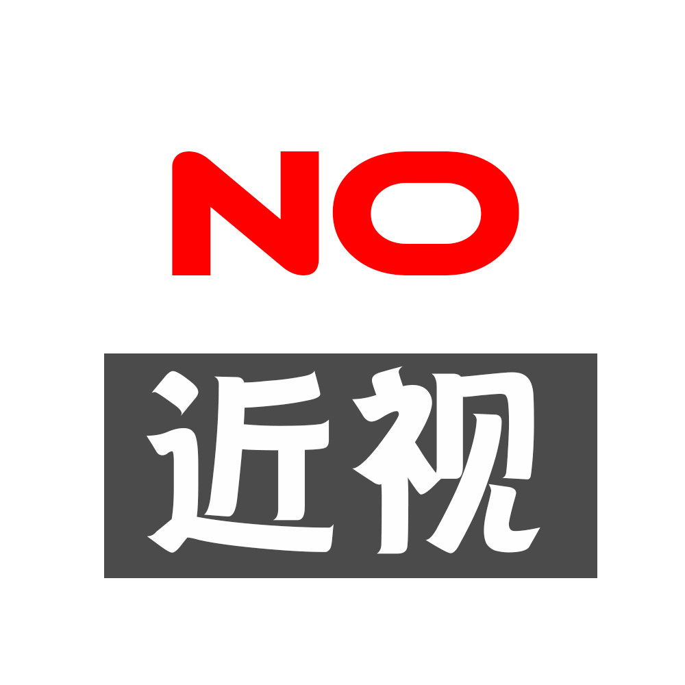 青少年近视控研中心