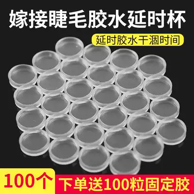 Grafting eyelash glue drop cup Delay cup Japanese desktop drop glue table planting eyelash beauty eyelash tools 100 packs