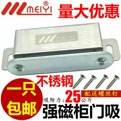 Cabinet door suction strong magnetic stainless steel magnetic touch cabinet door cabinet magnetic wardrobe magnet magnetic door suction bead door buckle buckle