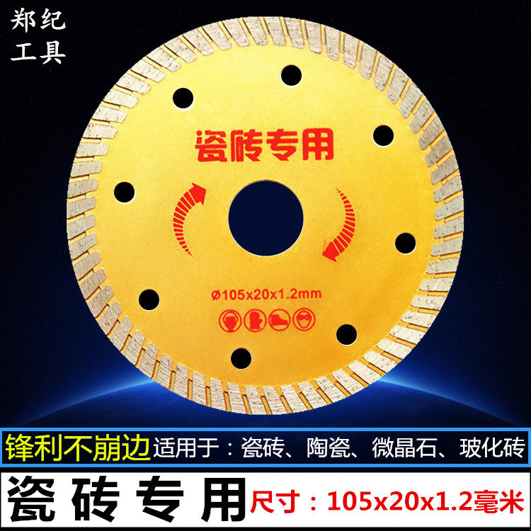 66-turn days 2-cut porcelain special ceramic crystalized stone vitrified brick thin sharp cut sheet diamond saw blade Zheng Ji
