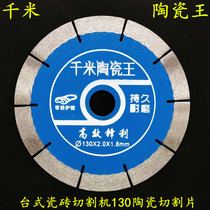 130 Ceramic cutting piece desktop tile cutting machine special processing factory polished brick diamond saw blade