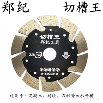 Slot King Slotting King 114 Diamond Saw Blade Wall Groove Cutting Cutter Sharp Wear Self-produced and Selling Zheng Ji Tools