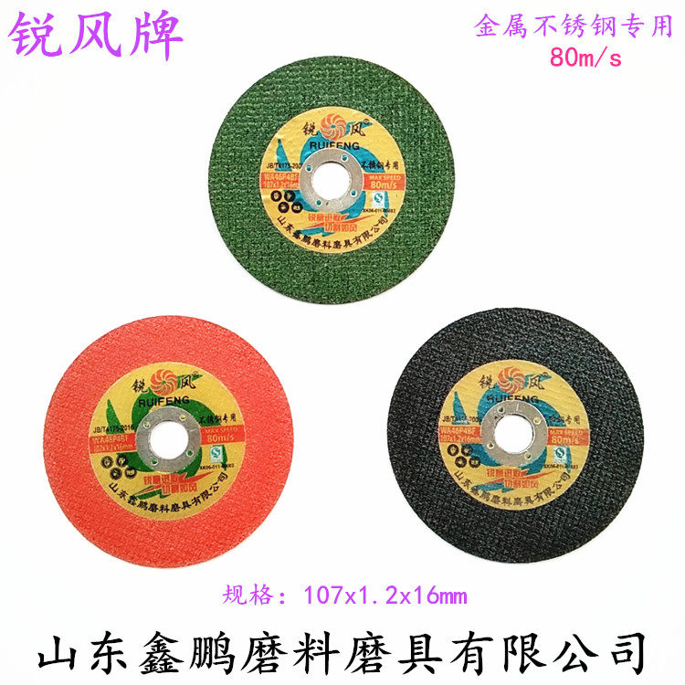 Shandong Xinpeng abrasive abrasive tool sharp wind card 107 thin metal stainless steel cut sheet grinding wheel sheet saw blade-Taobao