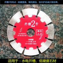 Zheng Ji tool slotting No. 2 diamond saw blade concrete stone wall groove cutting piece factory direct sales