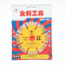Zhongli tool dry cutting legend Diamond saw blade 114 stone dry hanging cutting piece granite concrete Sharp