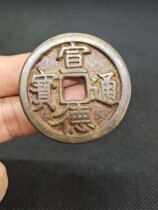 Grand Ming Xuandetong Baofold ten SEND PROTECTION BOX ANCIENT COINS ANCIENT COINS BRONZE MONEY ANCIENT PLAY ANTIQUE COLLECTIONS