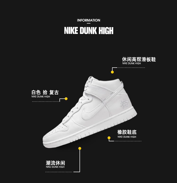 RUN運動服飾現貨Nike Dunk High 白色 拾 復古休閒高幫滑板鞋 DO2321-111