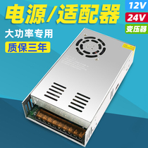 220V AC to 12V24V DC high power 10A20A40a monitoring power adapter led transformer
