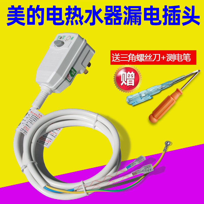 Beauty Garong Anti-Earth Leakage Protection Plug Electric Water Heater Third-tier Power Cord 10A16a Triple Pole Disconnect LBY-16