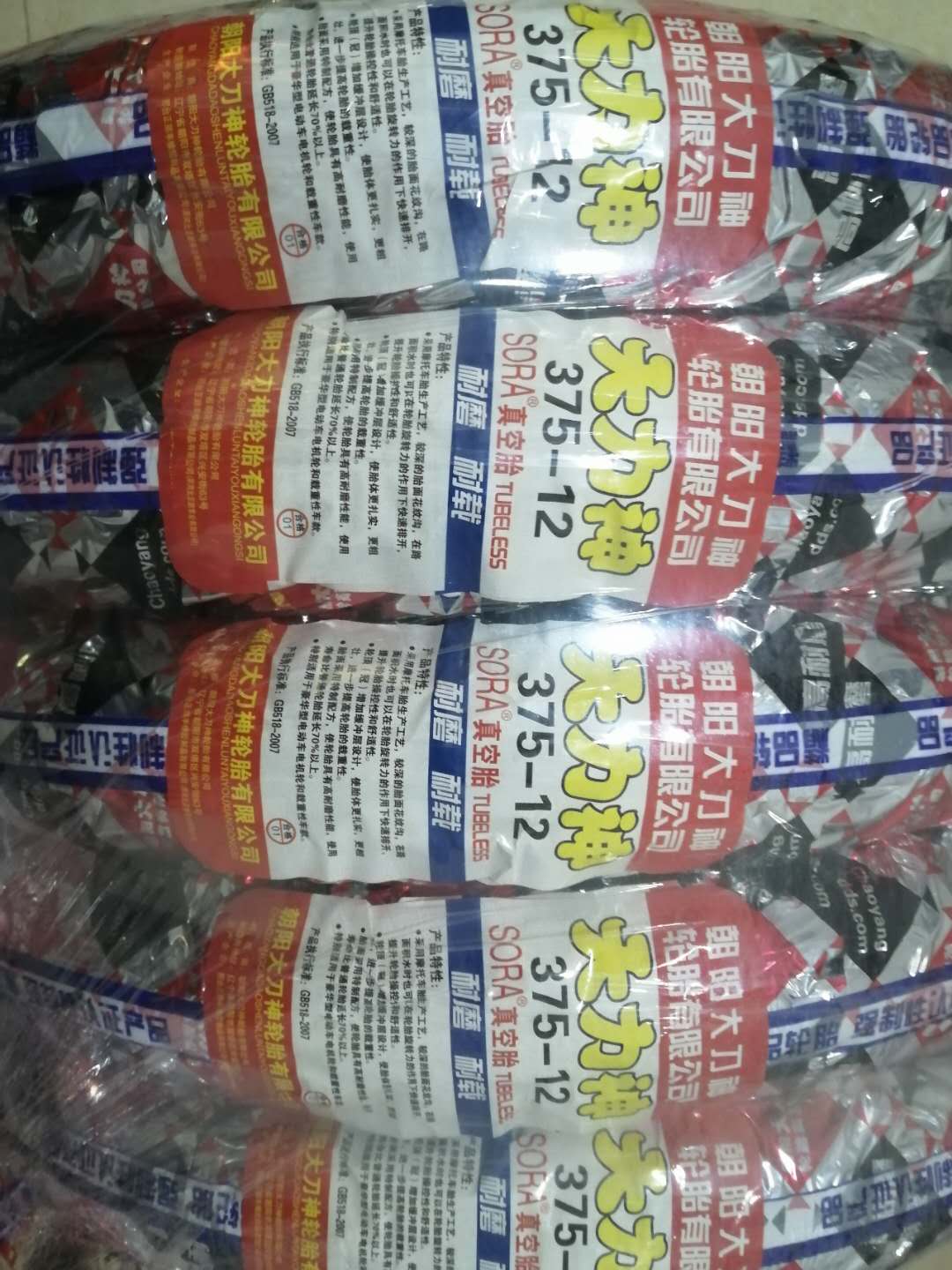 Sora375-12 Tricycle TireChaoyang Broadsword god SORA Battery Electric vehicle tyre 14 / 16 * 2.50 / 3.0 / 300 / 350-10 Vacuum tire
